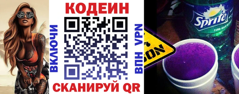 Кодеин Purple Drank  как найти закладки  Кирсанов 
